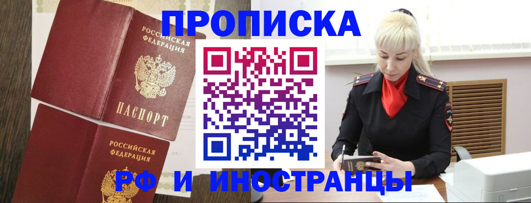 прописка по РВП в Юрюзани