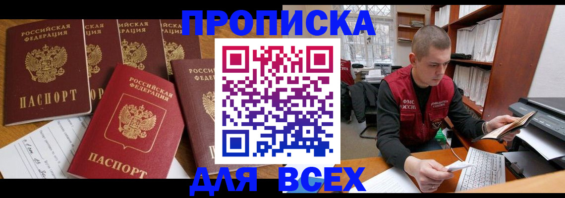 временная регистрация для всех в Юрюзани