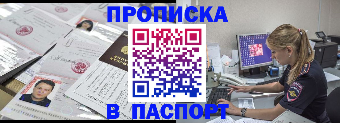 регистрация в квартире с согласия собственника в Юрюзани